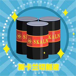 SKALN  Corlan  凯兰长寿乳化切削液